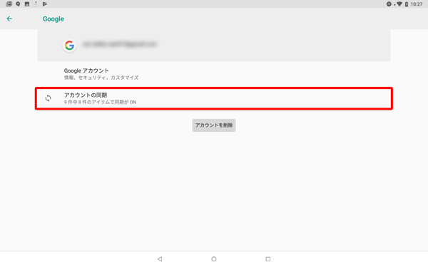「アカウントの同期」をタップします