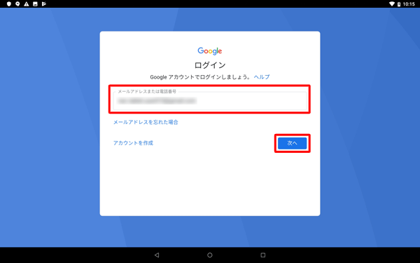 「メールアドレスまたは電話番号」欄に、お持ちのGmailアドレスを入力し、「次へ」をタップします