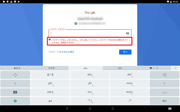 「パスワードが正しくありません。…」と表示されたら、改めて正しいパスワードを入力してください