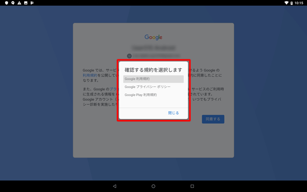 利用規約やプライバシーポリシーを確認する場合は、目的の項目をタップし、それぞれの内容を表示します