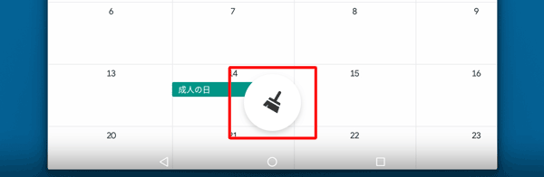 画面下部のほうきアイコンをタップすると、起動しているアプリをすべて終了することができます