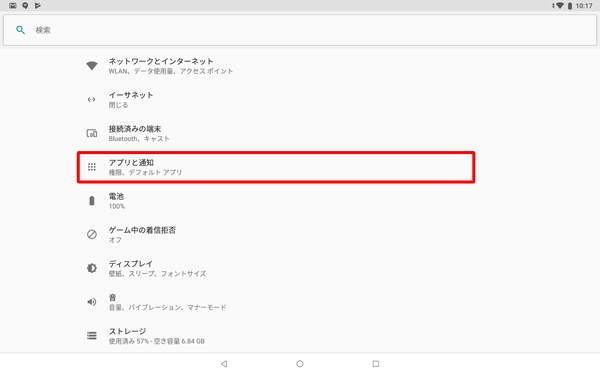 「アプリと通知」をタップします