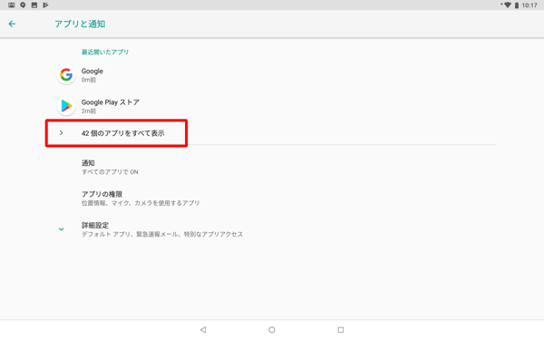 「＊個のアプリをすべて表示」をタップします