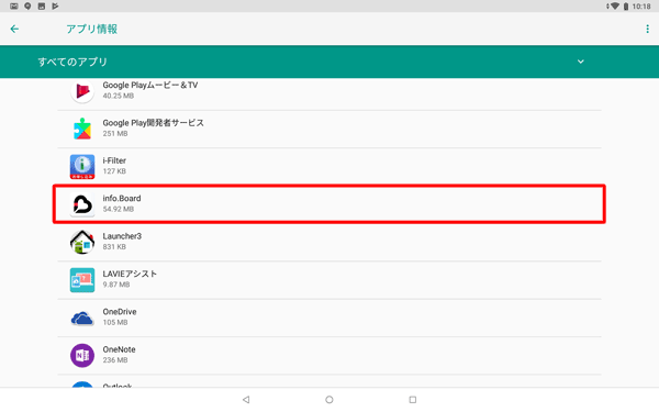 「すべてのアプリ」が表示されたら、アプリの一覧からアンインストールしたいアプリをタップします