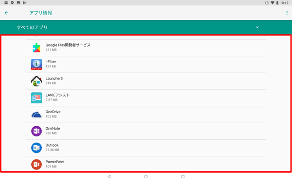 「すべてのアプリ」画面に戻ったら、アンインストールしたアプリが消えていることを確認します