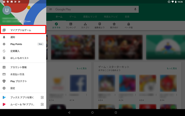 表示された一覧から、「マイアプリ&ゲーム」をタップします