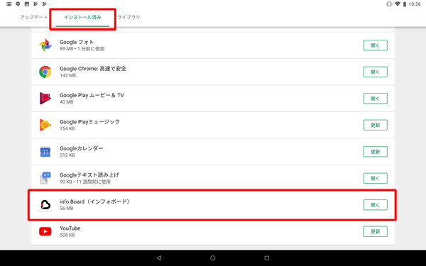 「アップデート」が表示されたら、画面上部から「インストール済み」をタップし、表示された一覧からアンインストールしたいアプリをタップします