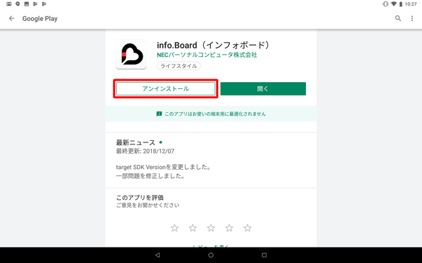 タップしたアプリの情報が表示されたら、「アンインストール」をタップします