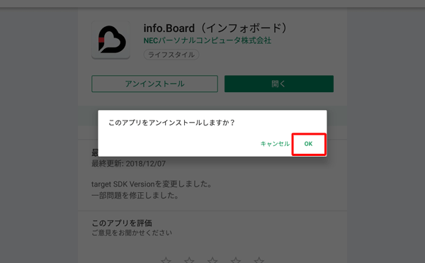 「このアプリをアンインストールしますか？」が表示されたら、「OK」をタップします