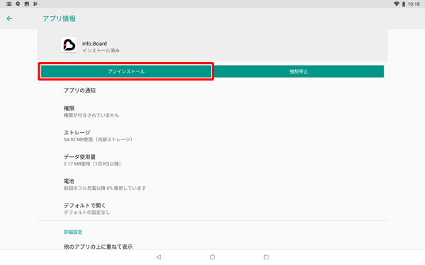 タップしたアプリの情報が表示されたら、「アンインストール」をタップします