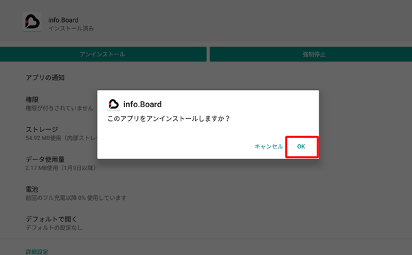 「OK」をタップします