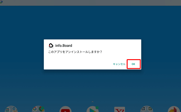 「このアプリをアンインストールしますか？」が表示されたら、「OK」をタップします