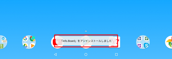 「「アプリ名」をアンインストールしました」が表示されます