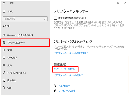 画面左側から「プリンターとスキャナー」をクリックし、「関連設定」欄から「プリントサーバープロパティ」をクリックします
