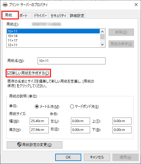 「用紙」タブをクリックし、「新しい用紙を作成する」にチェックを入れます