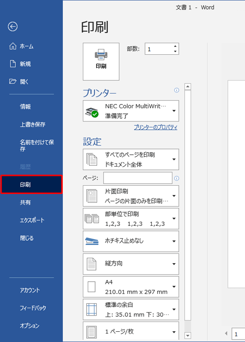 画面左側から「印刷」をクリックします
