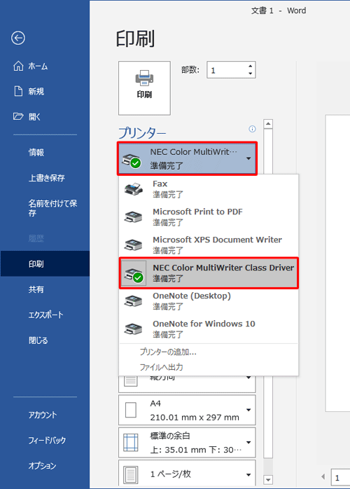 「プリンター」欄から、プリンターの選択ボックスをクリックし、表示された一覧から印刷を行うプリンターをクリックします