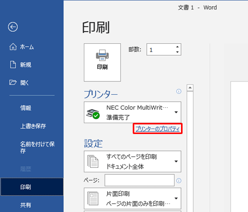 手順10で印刷を行うプリンターをクリックしたら、「プリンターのプロパティ」をクリックします