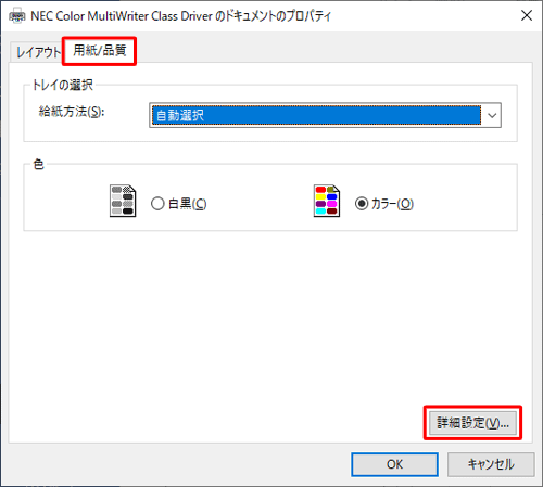 「用紙／品質」タブをクリックし、「詳細設定」をクリックします