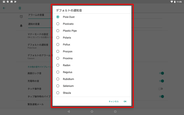 任意の項目を選択→「OK」をタップすることで、通知音を変更することができます