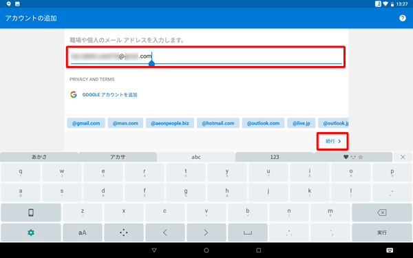 「メールアドレス」ボックスに、設定するメールアドレスを入力して、「続行」をタップします