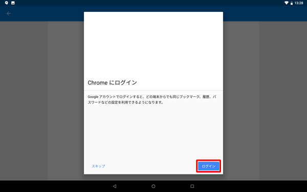 「Chromeにログイン」が表示されたら、「ログイン」をタップします