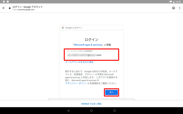 メールアドレスを入力して、「次へ」をタップします
