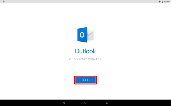 「Outlook メールをより良く管理します」が表示されたら、「始める」をタップします