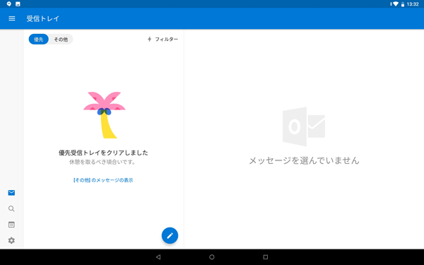 設定が完了し、受信トレイが表示されたことを確認してください