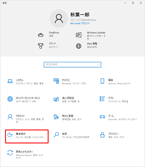 「簡単操作」をクリックします