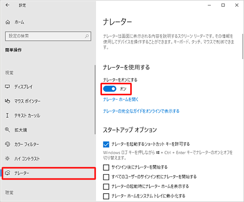 画面左側から「ナレーター」をクリックし、「ナレーターを使用する」欄から「ナレーターをオンにする」のスイッチをクリックして、「オン」にします