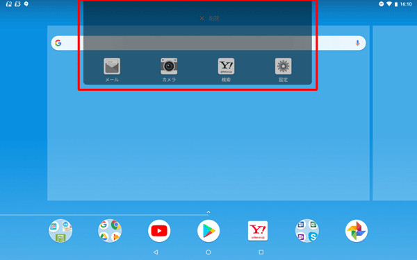 ウィジェットの場合も、「× 削除」の上にウィジェットをスライドし、灰色に変わったら指を離します
