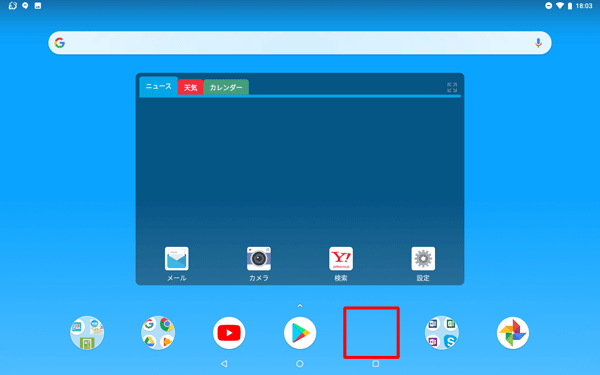 ホーム画面から削除されていることを確認してください
