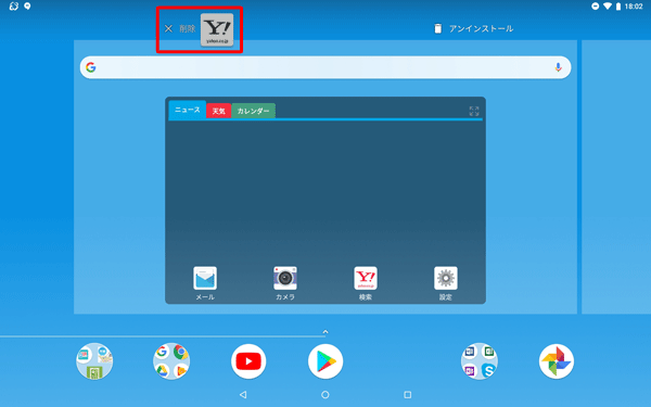 「× 削除」とアプリが灰色に変わったら指を離します