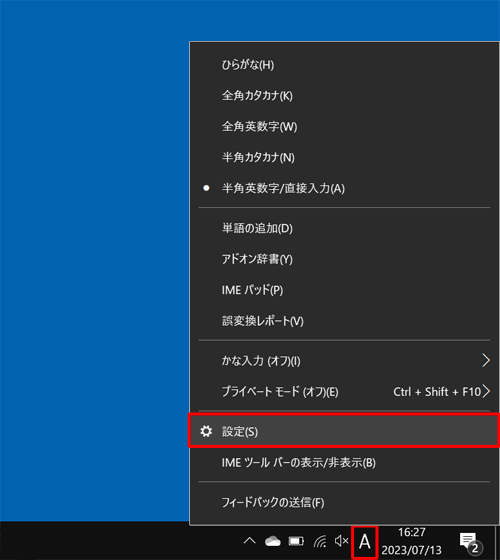 通知領域のIMEアイコン（「A」または「あ」）を右クリックし、表示された一覧から「設定」をクリックします