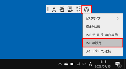 IMEツールバーを表示している場合は、「設定」をクリックし、表示された一覧から「IMEの設定」をクリックします