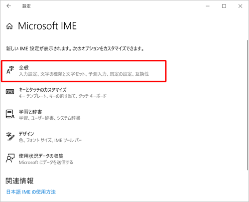 一覧から「全般」をクリックします