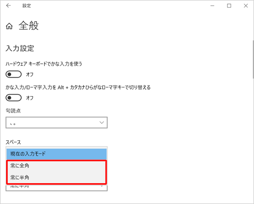 「スペース」ボックスから「常に全角」または「常に半角」をクリックします