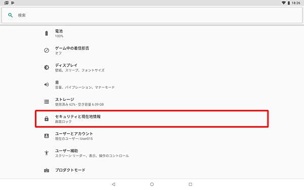 「セキュリティと現在地情報」をタップします