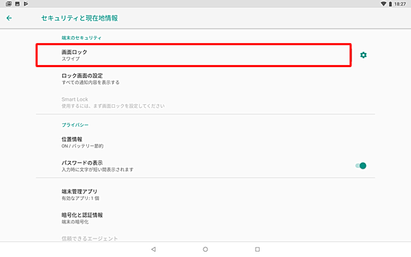 「端末のセキュリティ」欄から「画面ロック」をタップします