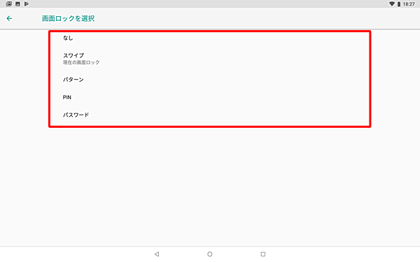 表示された一覧から、任意の画面ロック方法をタップします