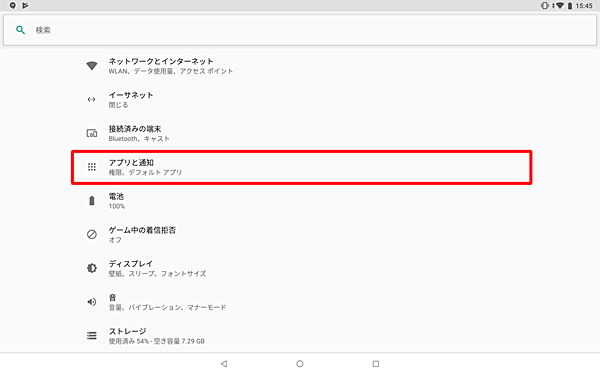 「アプリと通知」をタップします