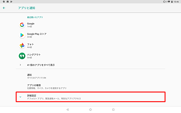「詳細設定」をタップします
