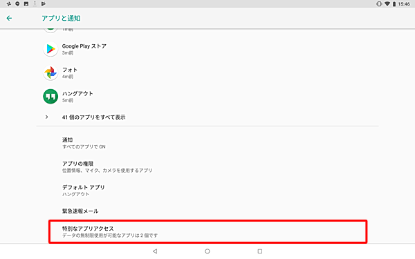 スクロールして「特別なアプリアクセス」をタップします