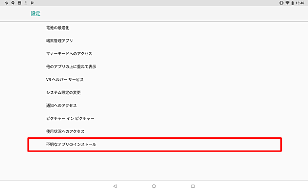 「不明なアプリのインストール」をタップします