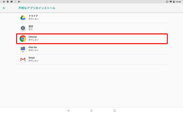 「Chrome」をタップします
