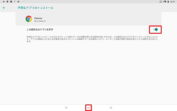「Chrome」が表示され、「この提供元のアプリを許可」のスイッチをタップしてオンにします