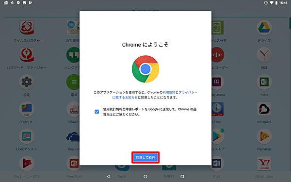「Chromeにようこそ」が表示され「同意して続行」をタップします