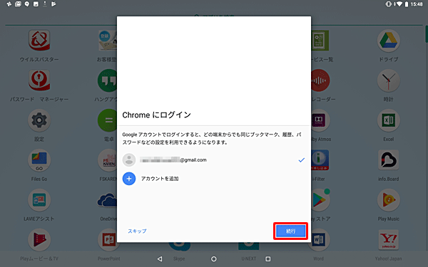 「Chromeにログイン」が表示され「続行」をタップします