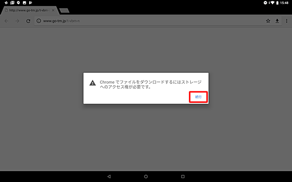 「Chromeでファイルをダウンロードするにはストレージへのアクセス権が必要です。」が表示され「続行」をタップします